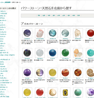 天然石・パワーストーン意味辞典について 株式会社 星の種公式HP 株式会社 星の種公式HP